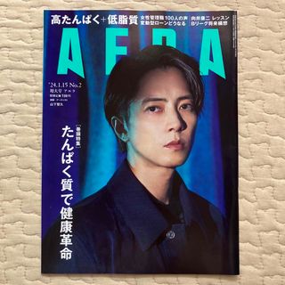 アサヒシンブンシュッパン(朝日新聞出版)のAERA (アエラ) 2024年 1/15号 [雑誌](ニュース/総合)