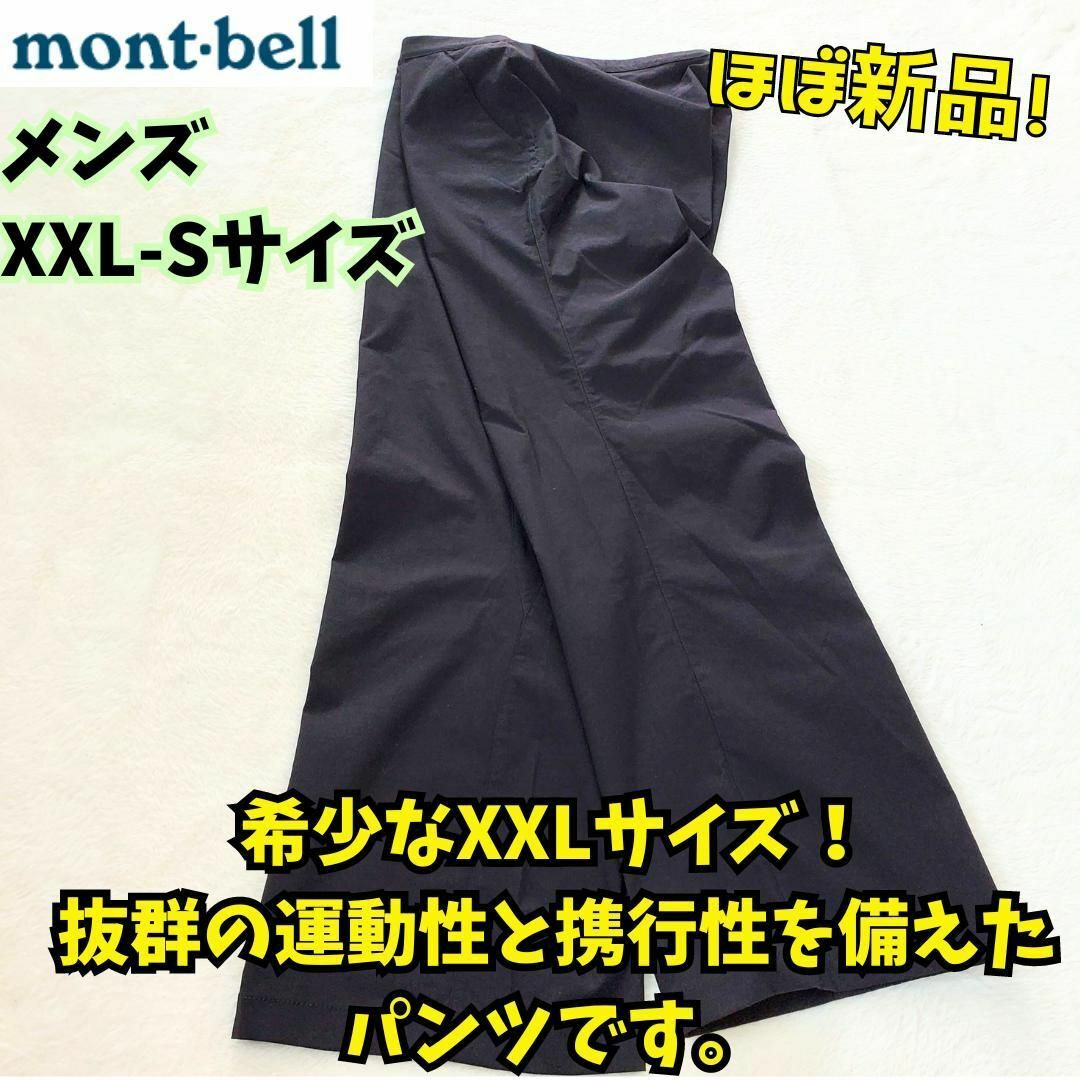 mont bell(モンベル)の美品　モンベル　ストレッチO.D.パンツ　XXL-S　キャンプ　フェス　登山 メンズのパンツ(ワークパンツ/カーゴパンツ)の商品写真