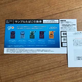 gloサンプル引き換え券(タバコグッズ)