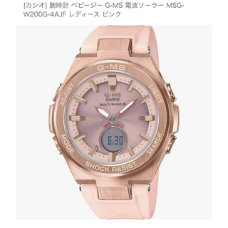 カシオ(CASIO)のカシオ BABY-G MSG-W200G-4AJF美品(腕時計)