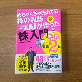 めちゃくちゃ売れてる株の雑誌ダイヤモンドザイが作った「株」入門(その他)