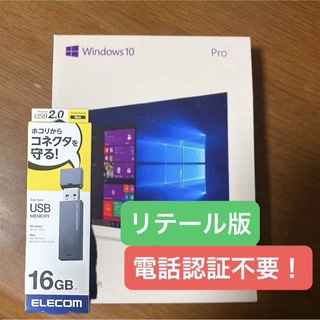 マイクロソフト(Microsoft)のWindows10 Pro プロダクトキー&インストール用USB(PCパーツ)