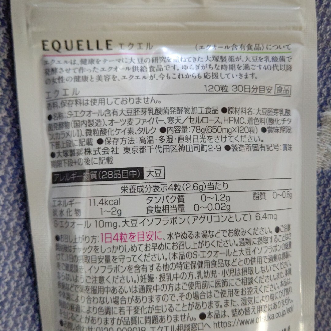 大塚製薬(オオツカセイヤク)の大塚製薬 エクエル 120粒入 1袋 食品/飲料/酒の健康食品(その他)の商品写真