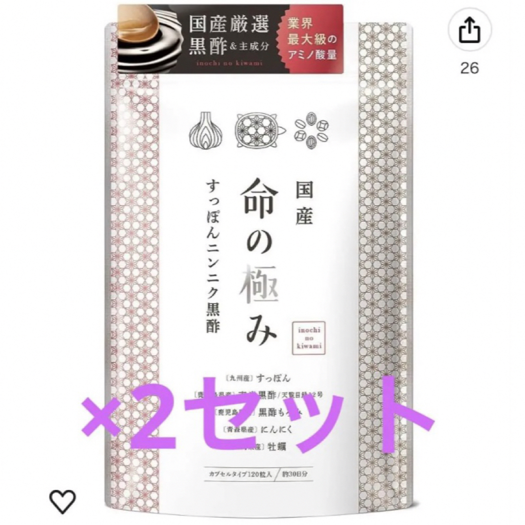 【２袋】国産 命の極み 黒酢 アミノ酸 にんにく すっぽん 牡蠣エキス 食品/飲料/酒の食品(その他)の商品写真