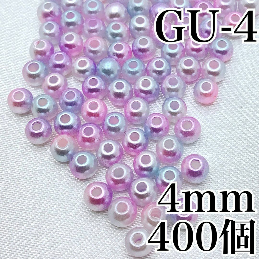 【R2824】パールビーズ　穴あり　ゆめかわ色　4mm　400個 ハンドメイドの素材/材料(各種パーツ)の商品写真