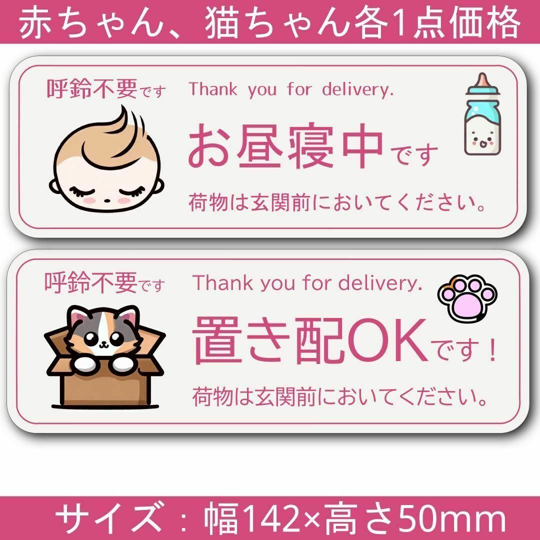 赤ちゃん、猫ちゃん 置き配ステッカー/マグネット かわいい 宅配ボックス ポスト キッズ/ベビー/マタニティのキッズ/ベビー/マタニティ その他(その他)の商品写真