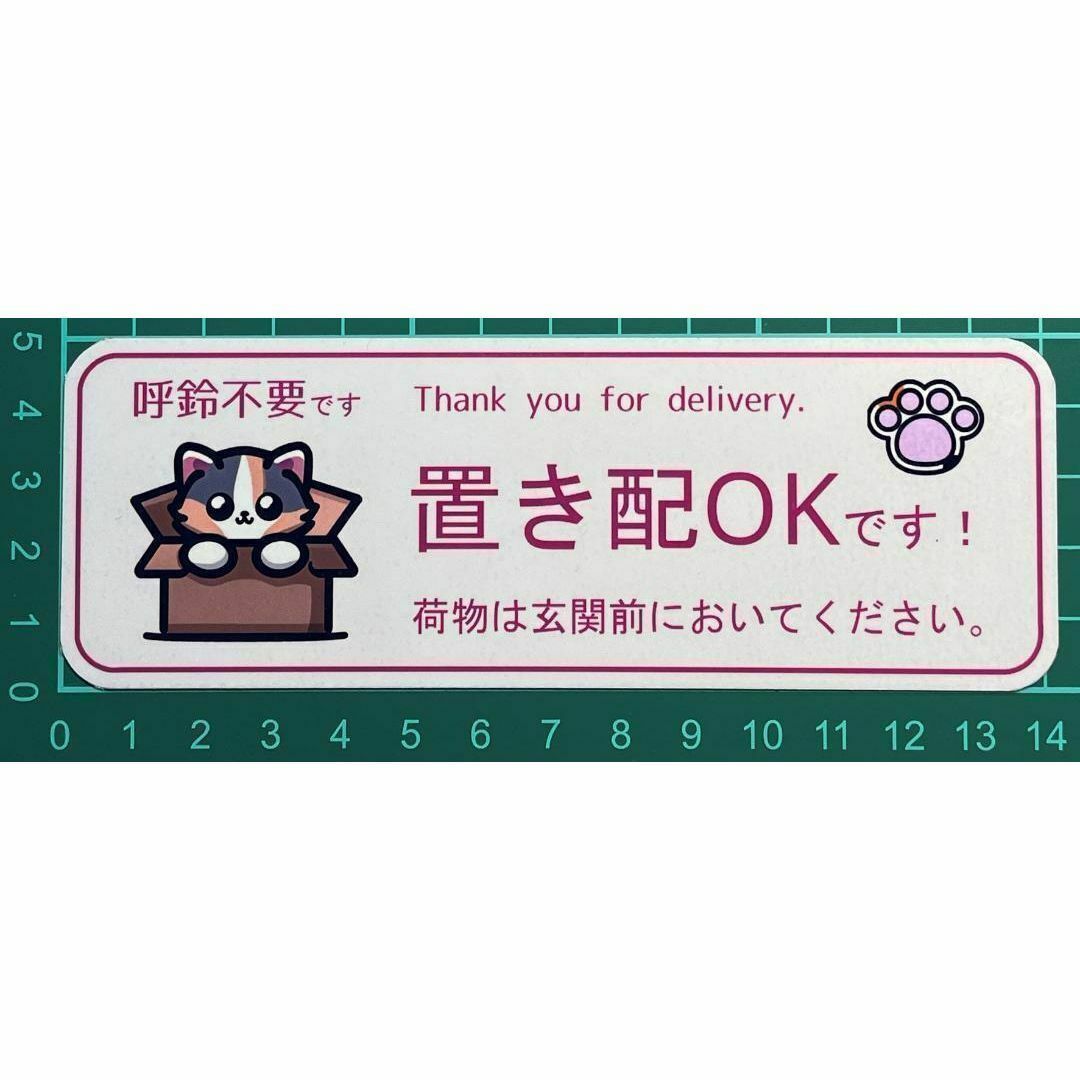 赤ちゃん、猫ちゃん 置き配ステッカー/マグネット かわいい 宅配ボックス ポスト キッズ/ベビー/マタニティのキッズ/ベビー/マタニティ その他(その他)の商品写真