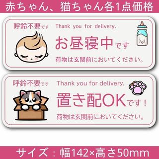 赤ちゃん、猫ちゃん 置き配ステッカー/マグネット かわいい 宅配ボックス ポスト(その他)