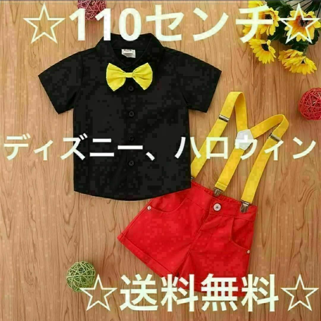 110センチ　送料無料　ミッキー　コスプレ　ハロウィン　ディズニー キッズ/ベビー/マタニティのキッズ服男の子用(90cm~)(Tシャツ/カットソー)の商品写真