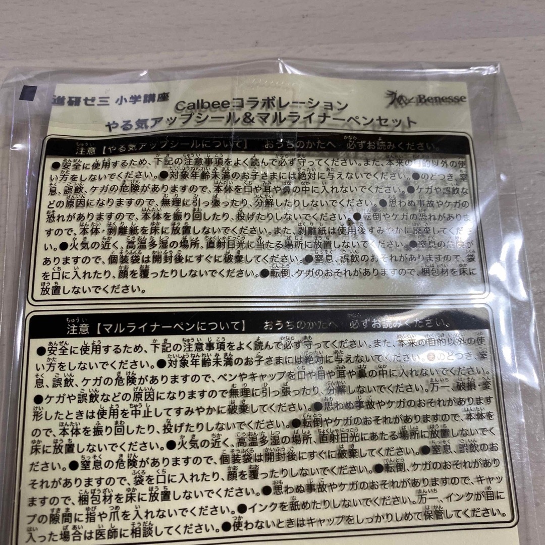 Benesse(ベネッセ)のベネッセ　進研ゼミ　小学講座　カルビーコラボ　ペン　シール インテリア/住まい/日用品の文房具(ペン/マーカー)の商品写真