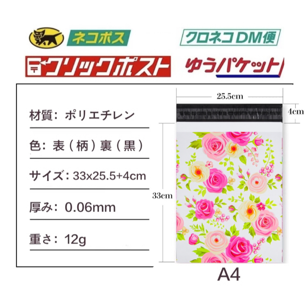 宅配ビニール袋 A4 【A幸せなバラ】 宅配袋 テープ付き 50枚 インテリア/住まい/日用品のオフィス用品(ラッピング/包装)の商品写真