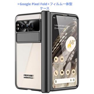 ✮ Google Pixel Fold 用 クリアケース 一体型(Androidケース)