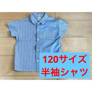 《120サイズ》半袖シャツ　水色　G-REMIX 男の子　夏服　結婚式　発表会(ブラウス)