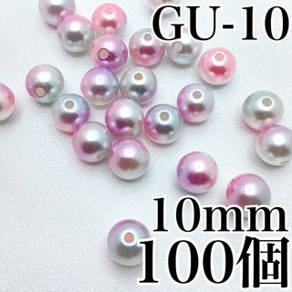 【R2828】パールビーズ　穴あり　ゆめかわ色　10mm　100個(各種パーツ)