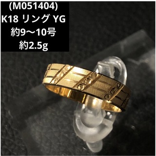 (M051404)K18 リング YG 指輪 750 約9〜10号 レディース(リング(指輪))