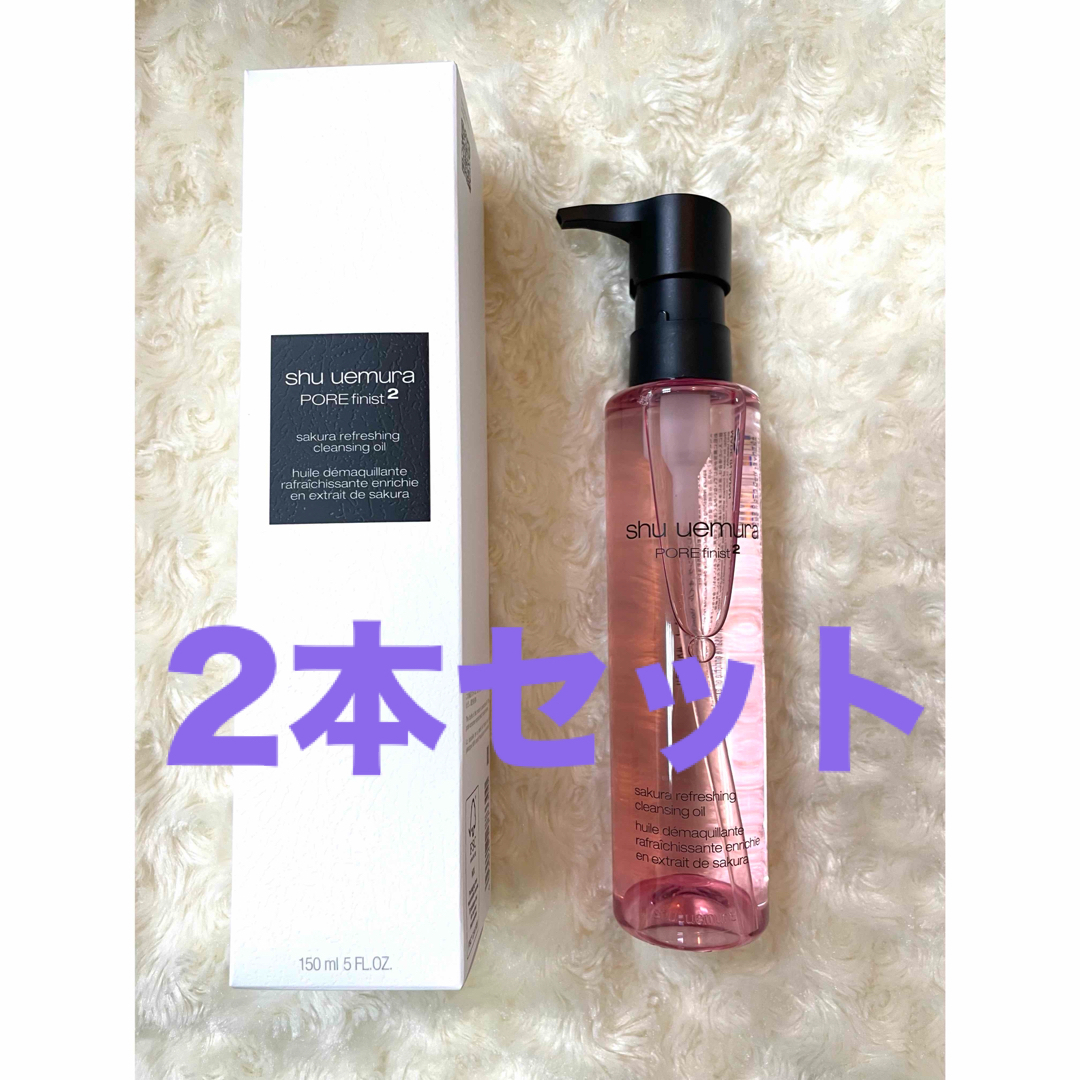 shu uemura(シュウウエムラ)の新品シュウウエムラフレッシュクリアサクラクレンジングオイル150ml✖️2セット コスメ/美容のスキンケア/基礎化粧品(クレンジング/メイク落とし)の商品写真