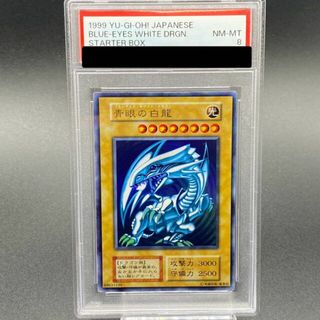 ユウギオウ(遊戯王)の【PSA8】青眼の白龍 初期 ウルトラレア(シングルカード)