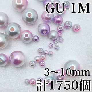 【R2829】パールビーズ　穴あり　ゆめかわ色　3～10mm　計1750個(各種パーツ)