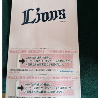 サイタマセイブライオンズ(埼玉西武ライオンズ)の西武ライオンズ内野指定席2枚(野球)