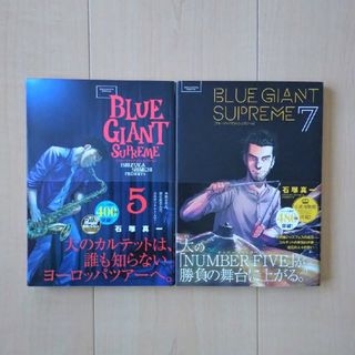 ショウガクカン(小学館)のＢＬＵＥ　ＧＩＡＮＴ　ＳＵＰＲＥＭＥ(青年漫画)