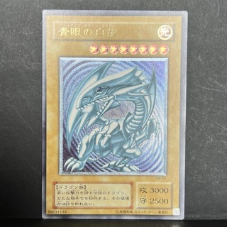 ユウギオウ(遊戯王)の遊戯王　青眼の白龍　レリーフ　SM-51(シングルカード)