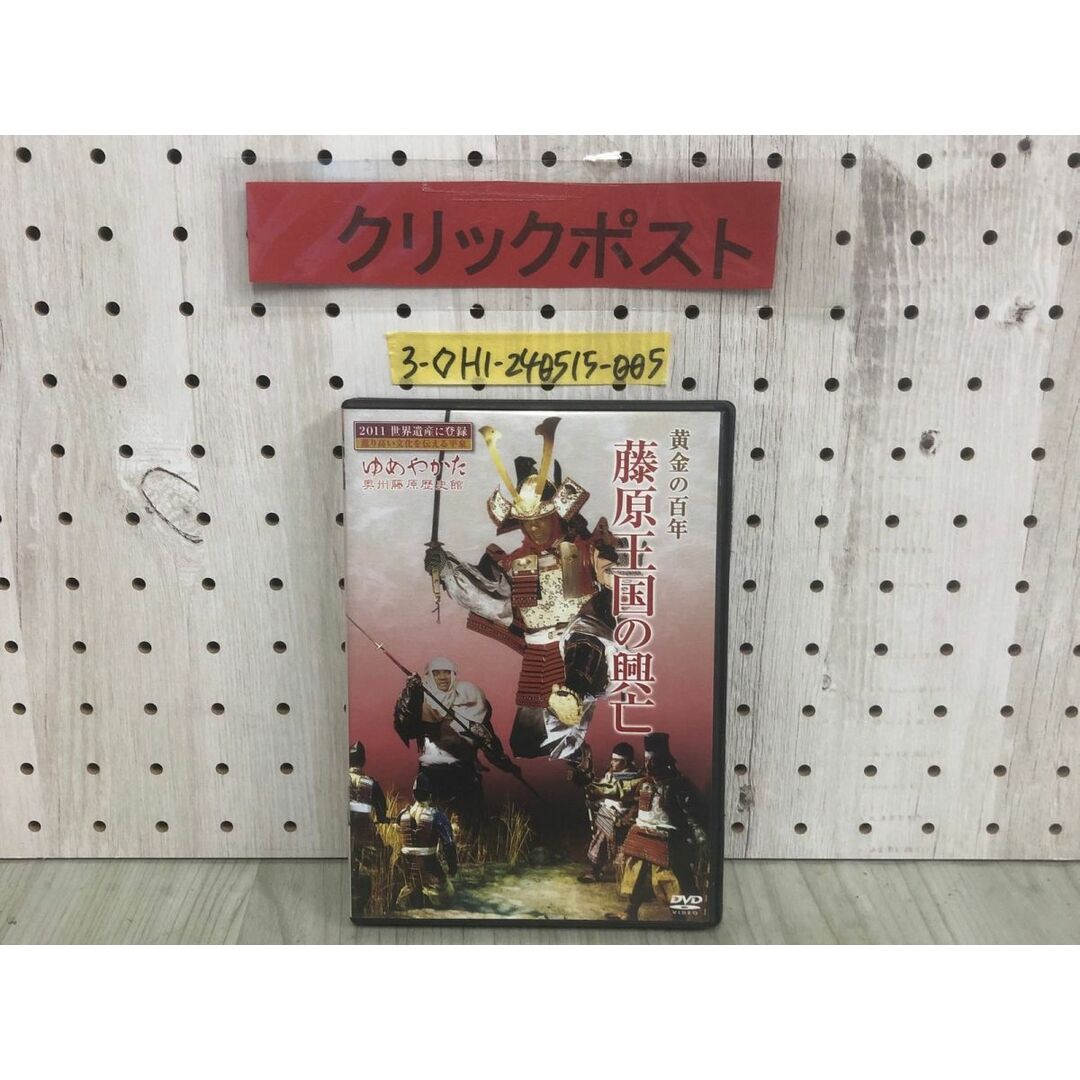 3-◇DVD 黄金の百年 100年 藤原王国の興亡 2011 世界遺産に登録 薫り高い文化を伝える平泉 ゆめやかた 奥州藤原歴史館 岩手県 傷有 MPEG-2 エンタメ/ホビーのDVD/ブルーレイ(その他)の商品写真