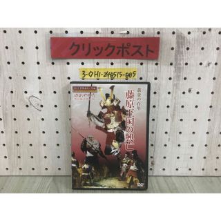 3-◇DVD 黄金の百年 100年 藤原王国の興亡 2011 世界遺産に登録 薫り高い文化を伝える平泉 ゆめやかた 奥州藤原歴史館 岩手県 傷有 MPEG-2(その他)