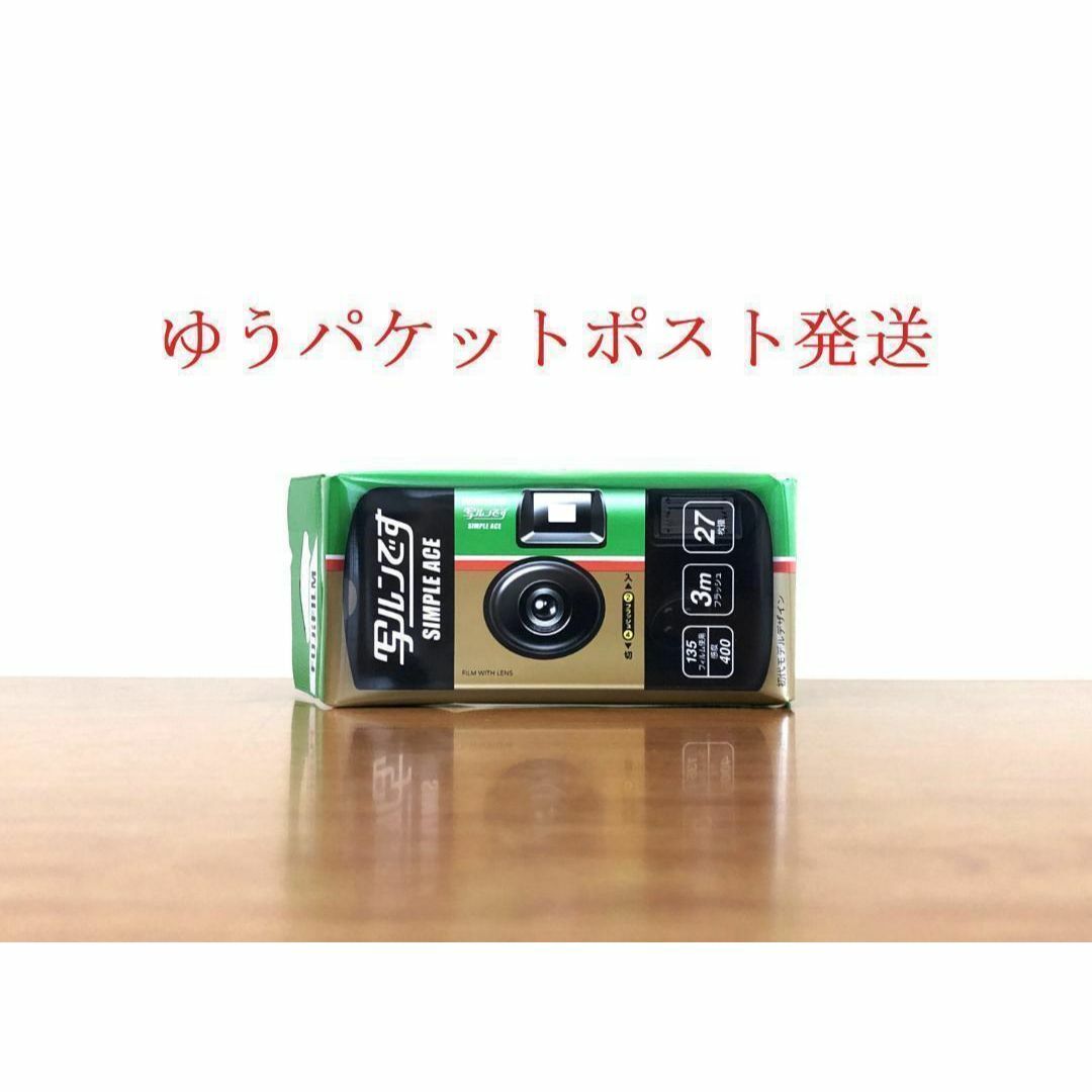 富士フイルム(フジフイルム)の早い者勝ち！フジフィルム　使い捨てカメラ　写ルンです　1台 スマホ/家電/カメラのカメラ(フィルムカメラ)の商品写真