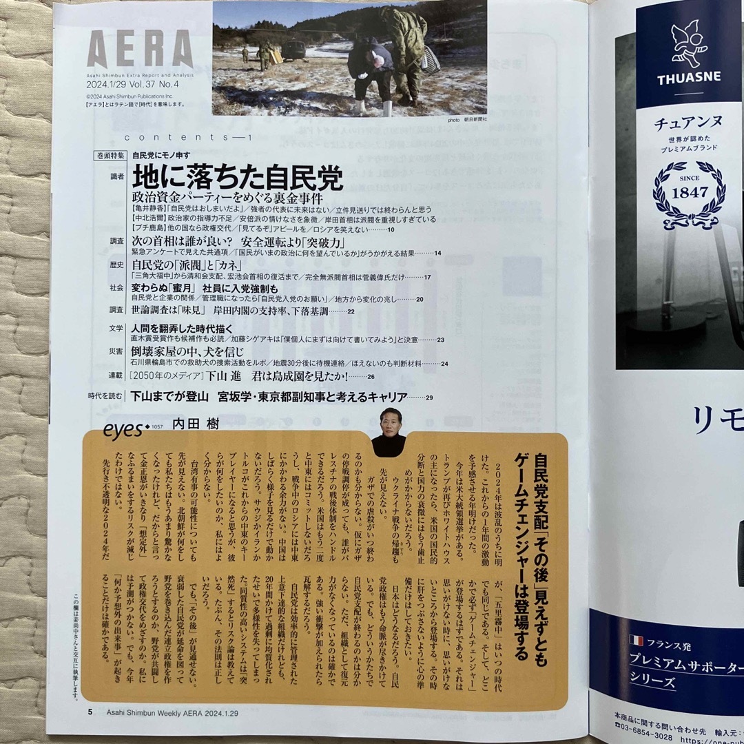 朝日新聞出版(アサヒシンブンシュッパン)のAERA (アエラ) 2024年 1/29号 [雑誌] エンタメ/ホビーの本(その他)の商品写真