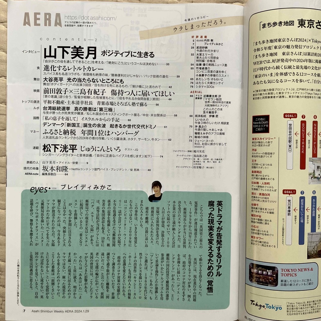 朝日新聞出版(アサヒシンブンシュッパン)のAERA (アエラ) 2024年 1/29号 [雑誌] エンタメ/ホビーの本(その他)の商品写真