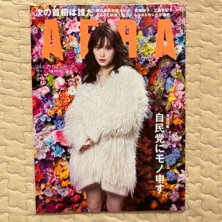 朝日新聞出版 - AERA (アエラ) 2024年 1/29号 [雑誌]