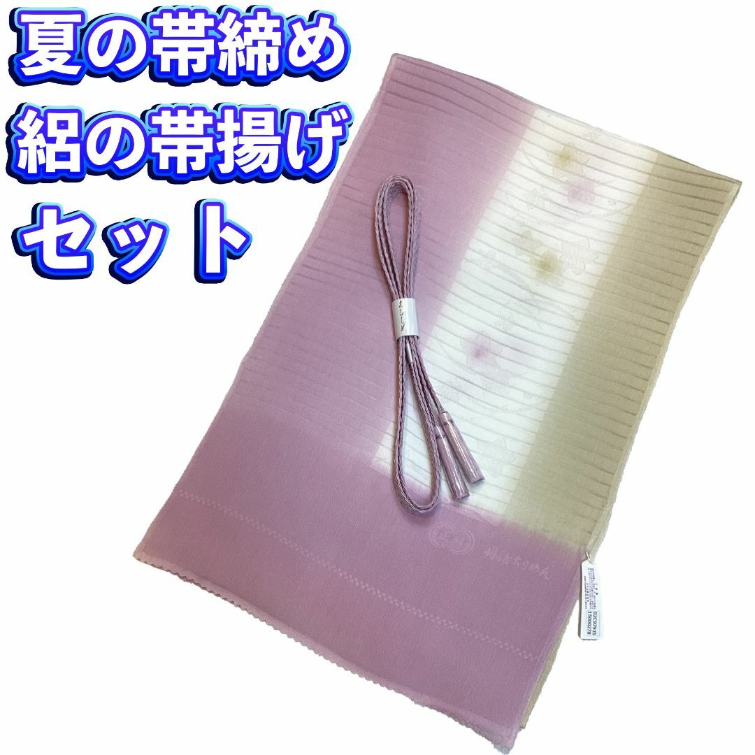 絽の正絹帯揚げ帯締めセット 夏物 新品 送料込み oo617 レディースの水着/浴衣(和装小物)の商品写真