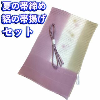 絽の正絹帯揚げ帯締めセット 夏物 新品 送料込み oo617(和装小物)