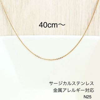 ゴールドシンプルチェーン　ネックレス　サージカルステンレス