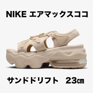 ナイキ(NIKE)の【新品タグ付き❗️】直販限定商品　ナイキ エア マックス ココ　サンドドリフト(サンダル)