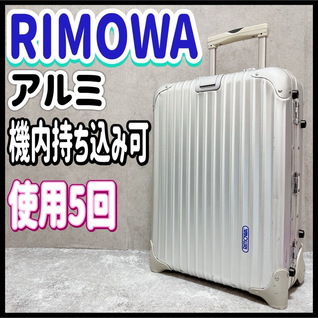 RIMOWA(リモワ)のRIMOWA リモワ トパーズ 32L アルミ キャリーケース 機内持ち込み可能 メンズのバッグ(トラベルバッグ/スーツケース)の商品写真
