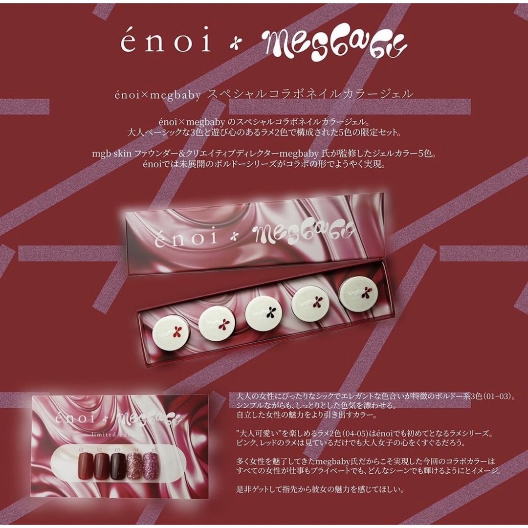 enoi × megood コラボ ジェルネイル 限定 ネイル 未開封 匿名配送 コスメ/美容のネイル(カラージェル)の商品写真