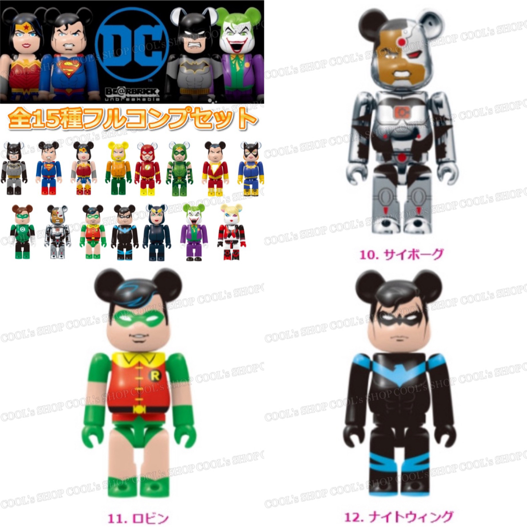 BE@RBRICK(ベアブリック)のステイシー様専用 DC BE@RBRICK ベアブリック 15個 フルコンプ エンタメ/ホビーのフィギュア(アメコミ)の商品写真