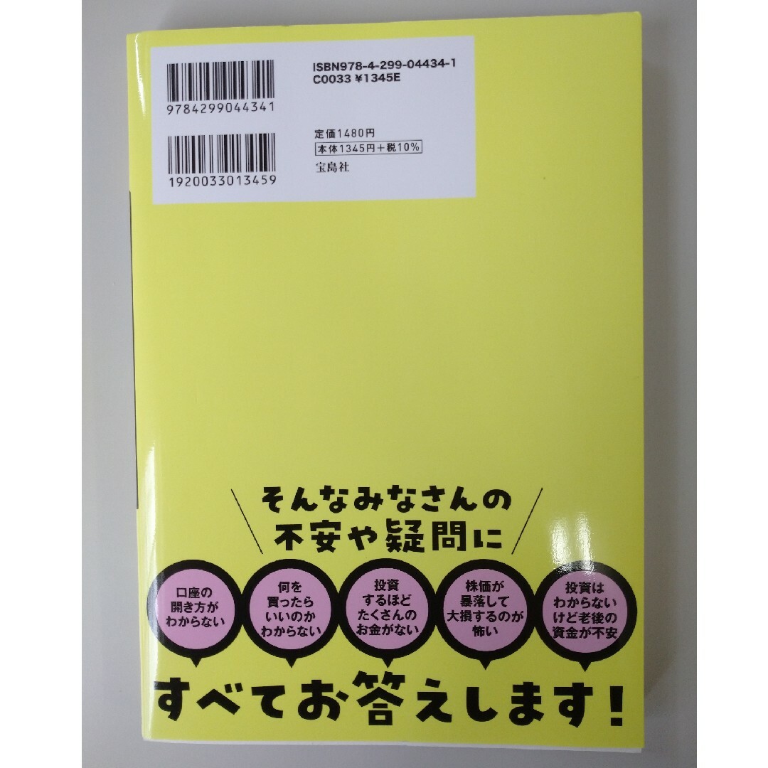 投資の学校 1年生1学期 エンタメ/ホビーの本(ビジネス/経済)の商品写真