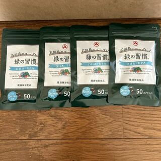 石垣島のユーグレナ 緑の習慣 DHA・EPA タケダのユーグレナ 50粒 4袋(その他)
