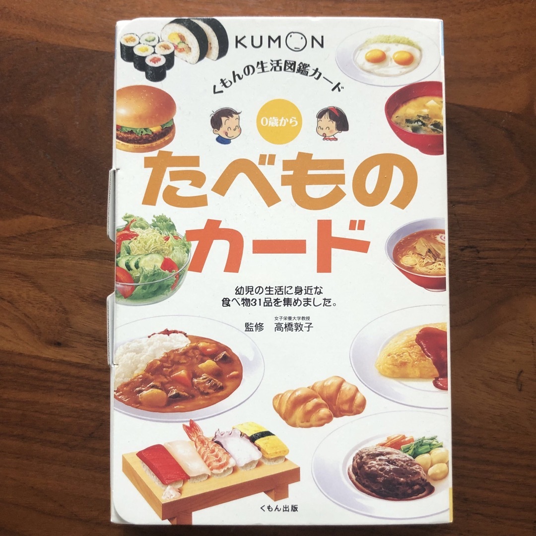 KUMON(クモン)のくもん　たべものカ－ド キッズ/ベビー/マタニティのおもちゃ(知育玩具)の商品写真