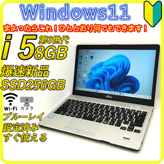 フジツウ(富士通)の新品SSD256⭐️設定済 ノートパソコン windows11office713(ノートPC)