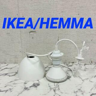 17634 ペンダントライト コードランプ IKEA HEMMA(天井照明)