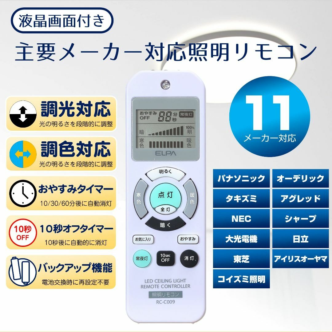 【パターン名:単品】ELPA (エルパ) 照明リモコン 国内主要11社対応 再設 その他のその他(その他)の商品写真