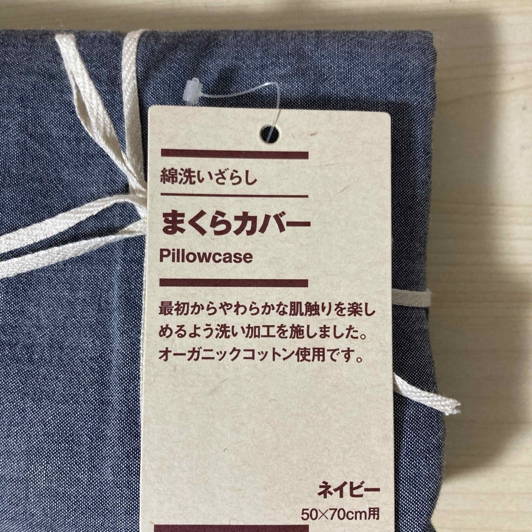 MUJI (無印良品)(ムジルシリョウヒン)の無印良品 『綿洗いざらし まくらカバー ２点(ネイビー)』 インテリア/住まい/日用品の寝具(シーツ/カバー)の商品写真