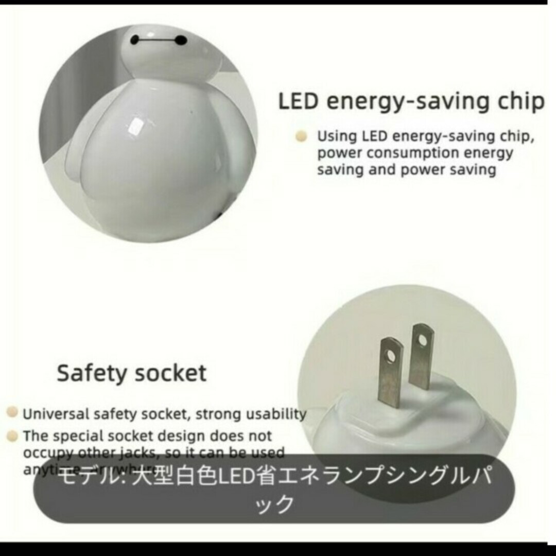 ベイマックスライト  ベイマックスコンセントライト  LED インテリア/住まい/日用品のライト/照明/LED(フロアスタンド)の商品写真