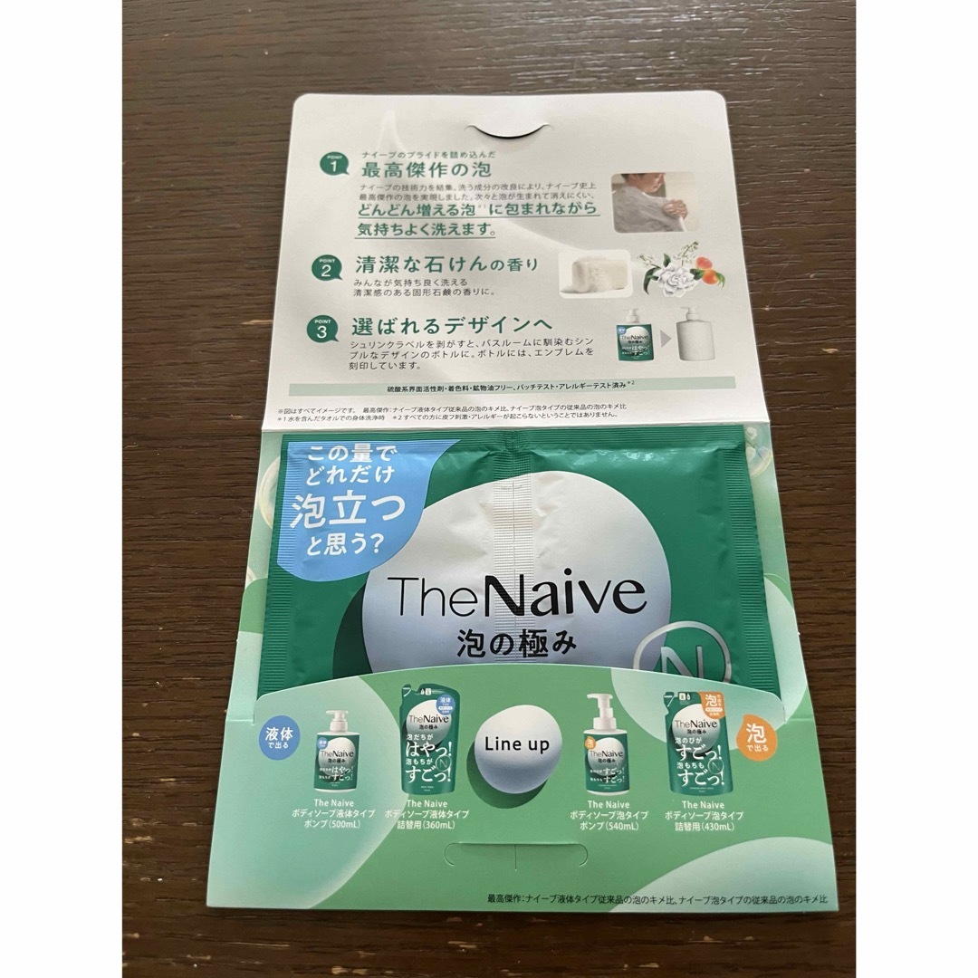 The Naive 泡の極み 試供品10g×2 ボディソープ コスメ/美容のボディケア(ボディソープ/石鹸)の商品写真