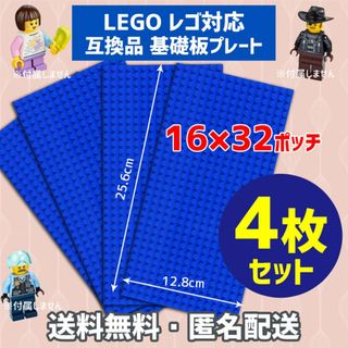 新品未使用品LEGOレゴ互換品 基礎板 プレート基板4枚セット土台ブロックHF5(積み木/ブロック)