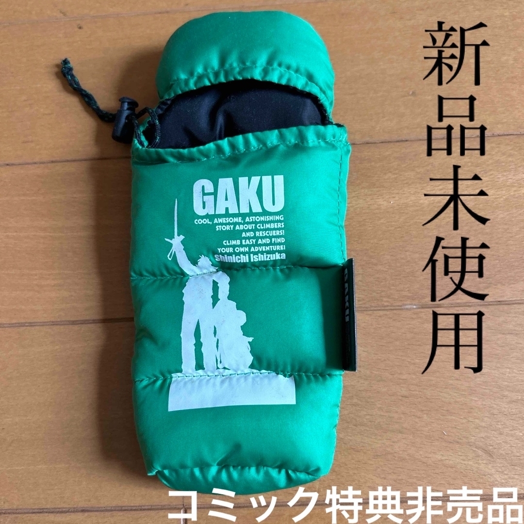 小学館(ショウガクカン)のGAKU岳　シェラフ型携帯ポーチ　非売品　岳コミックの特典 スポーツ/アウトドアのアウトドア(登山用品)の商品写真
