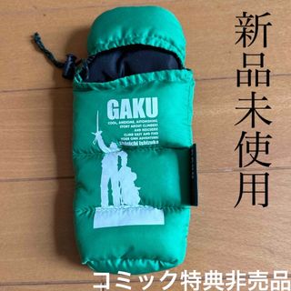 ショウガクカン(小学館)のGAKU岳　シェラフ型携帯ポーチ　非売品　岳コミックの特典(登山用品)